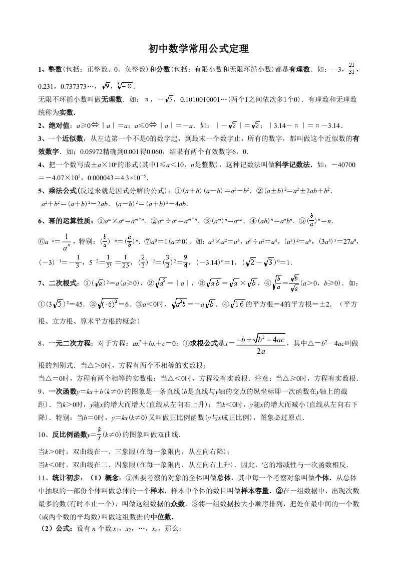 初中数学常用公式定理(精简)