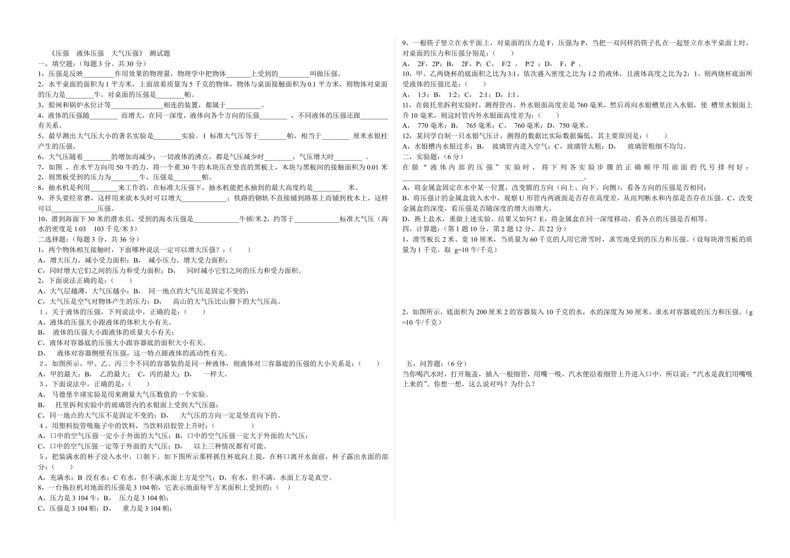 初二物理__大气压强测试题