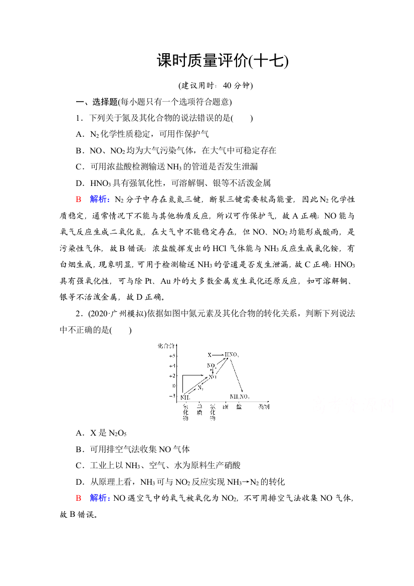 2022版化学人教版一轮总复习课时评价：17