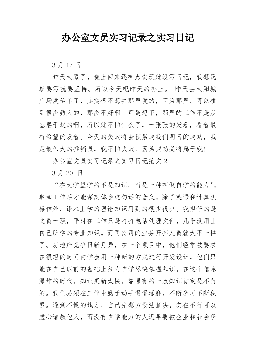 办公室文员实习记录之实习日记