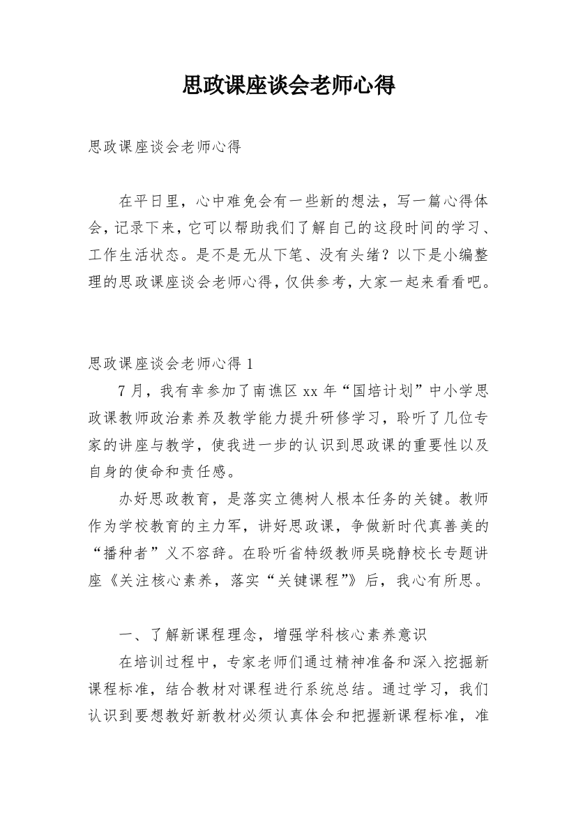 思政课座谈会老师心得