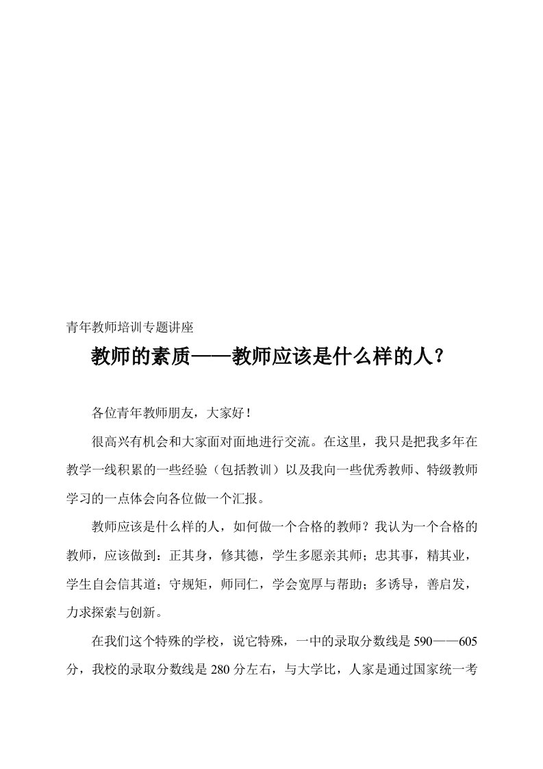 青年教师培训专题讲座