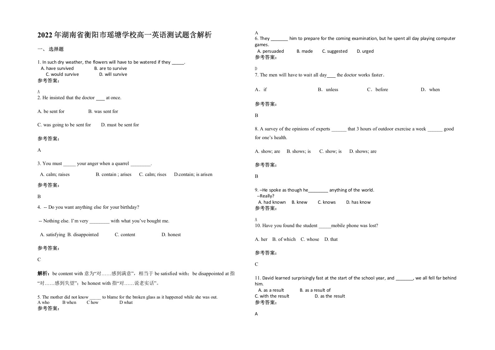 2022年湖南省衡阳市瑶塘学校高一英语测试题含解析