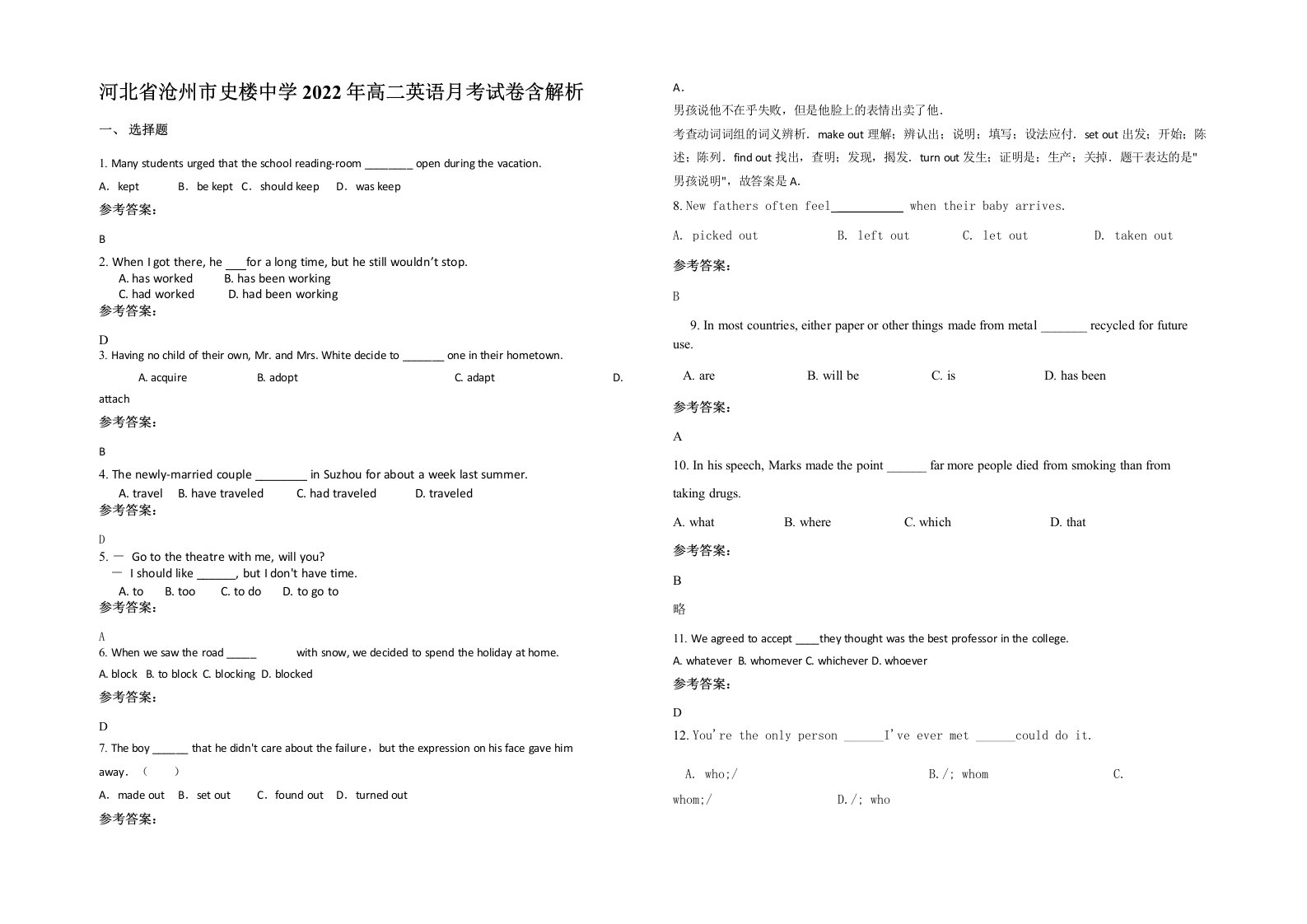 河北省沧州市史楼中学2022年高二英语月考试卷含解析