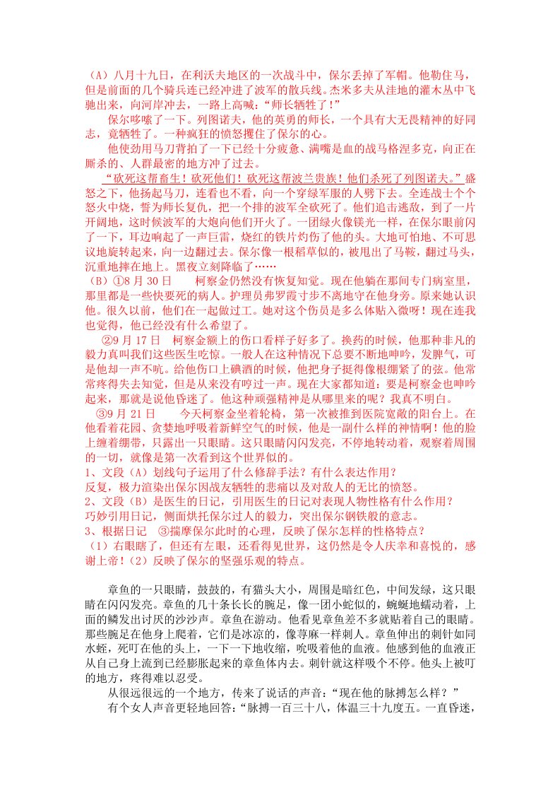 钢铁是怎样炼成的文段练习