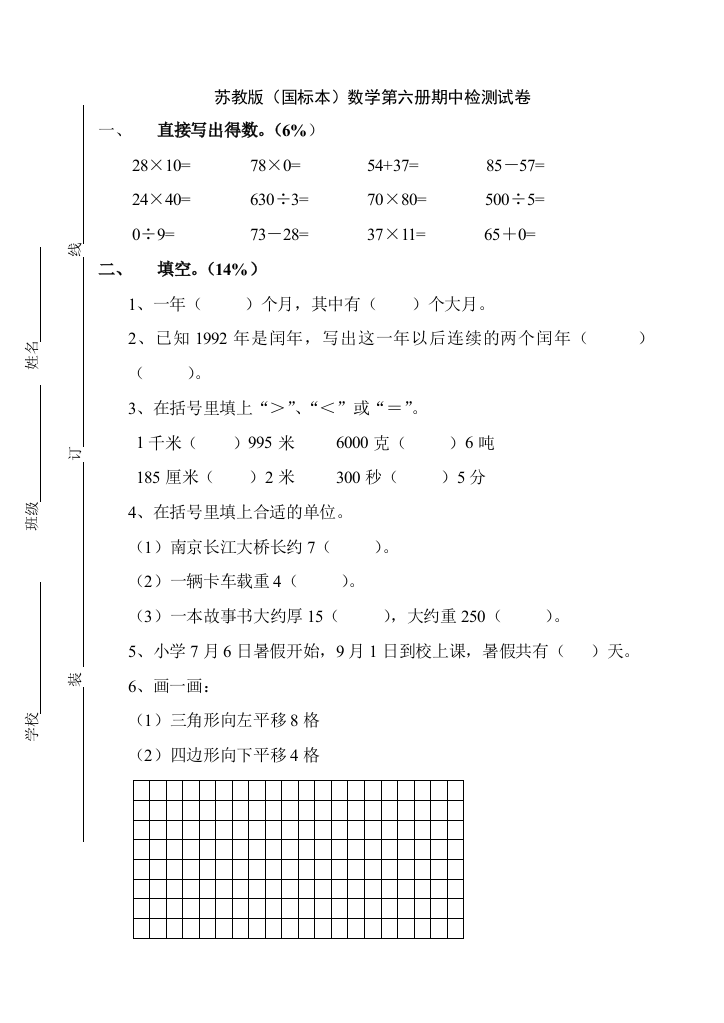 国标苏教版三年级下册期中测试卷2