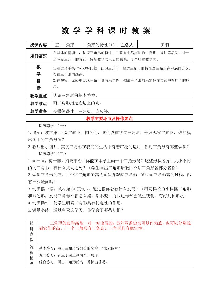 四年级下册第五单元数学教案