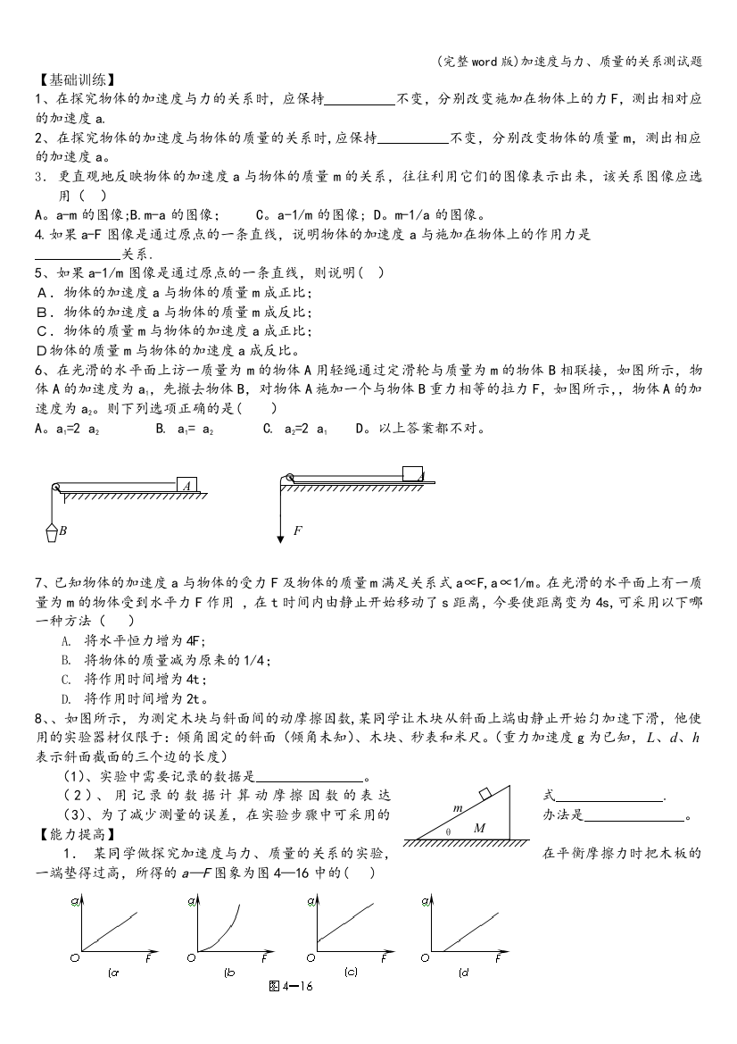 加速度与力、质量的关系测试题