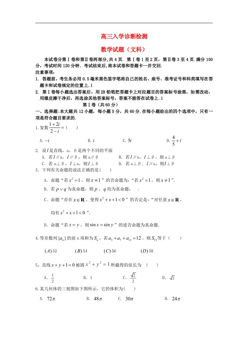 山东省兖州市高三数学9月入学诊断检测试题