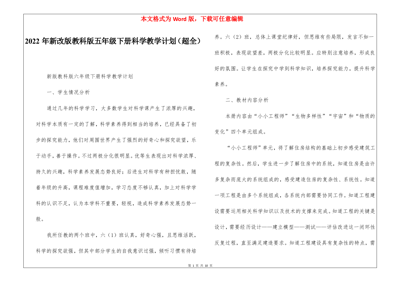 2022年新改版教科版五年级下册科学教学计划(超全)