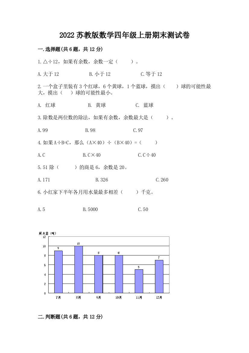 2022苏教版数学四年级上册期末测试卷精选