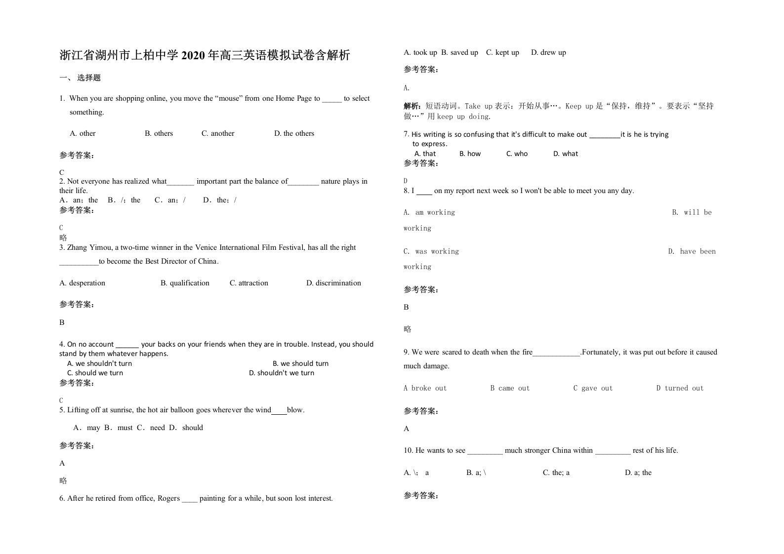 浙江省湖州市上柏中学2020年高三英语模拟试卷含解析