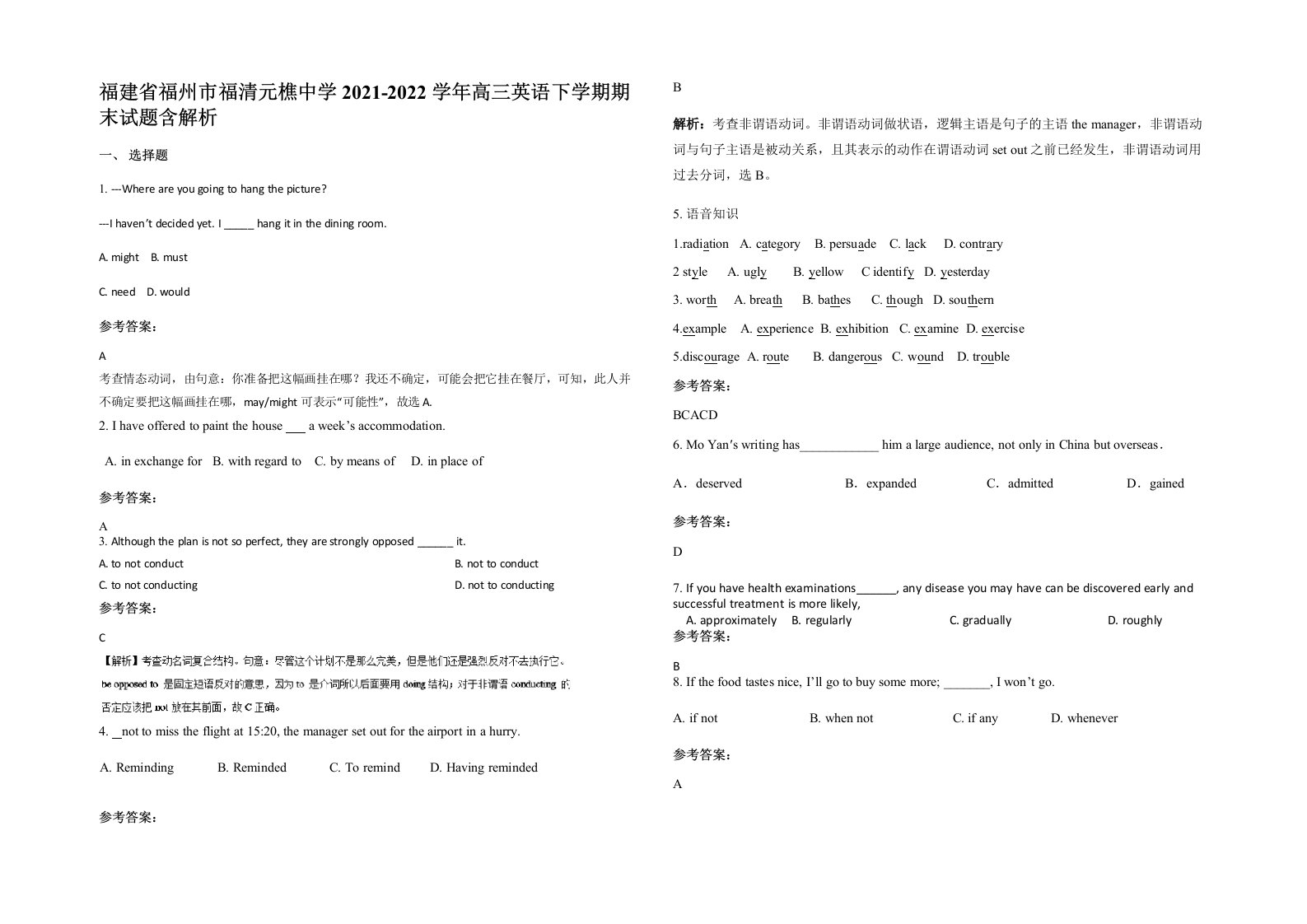 福建省福州市福清元樵中学2021-2022学年高三英语下学期期末试题含解析