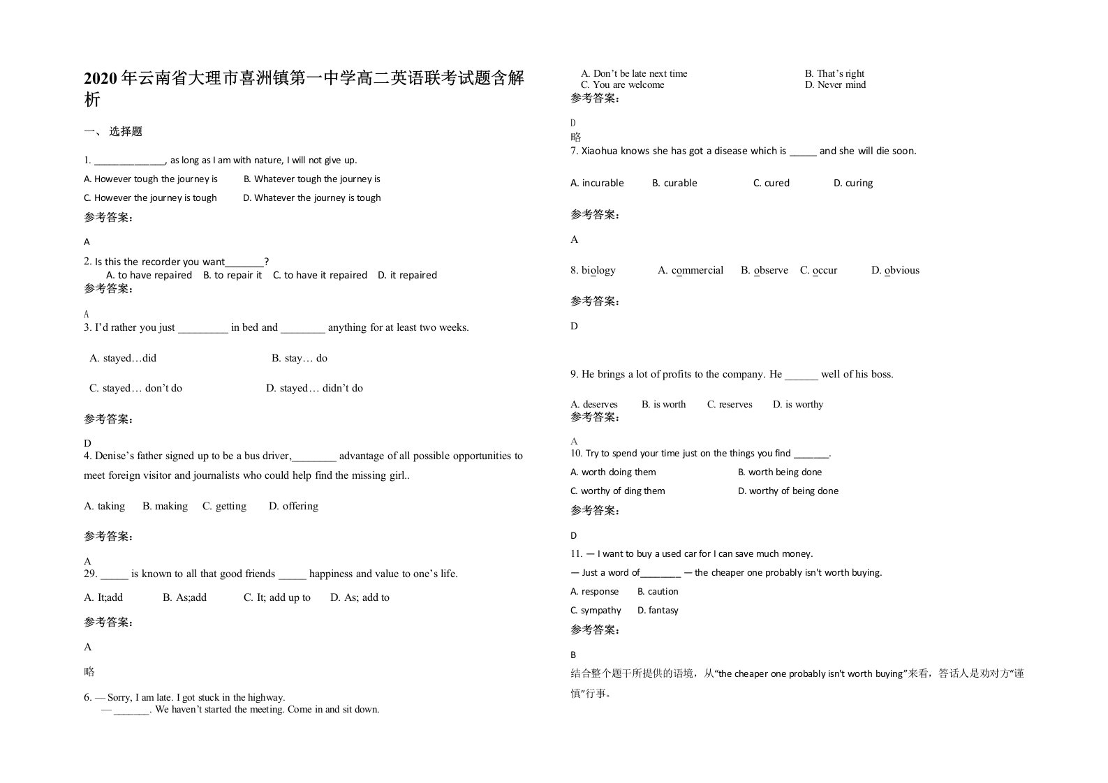 2020年云南省大理市喜洲镇第一中学高二英语联考试题含解析