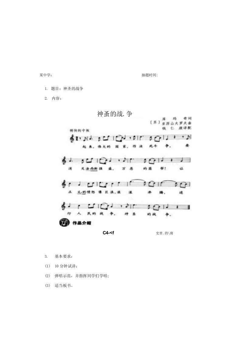 初中音乐教师资格考试面试模考题