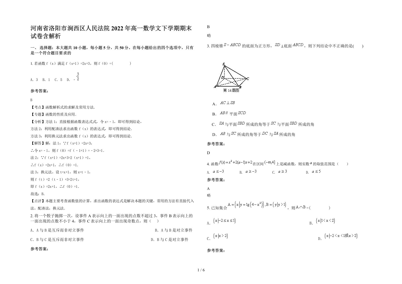 河南省洛阳市涧西区人民法院2022年高一数学文下学期期末试卷含解析