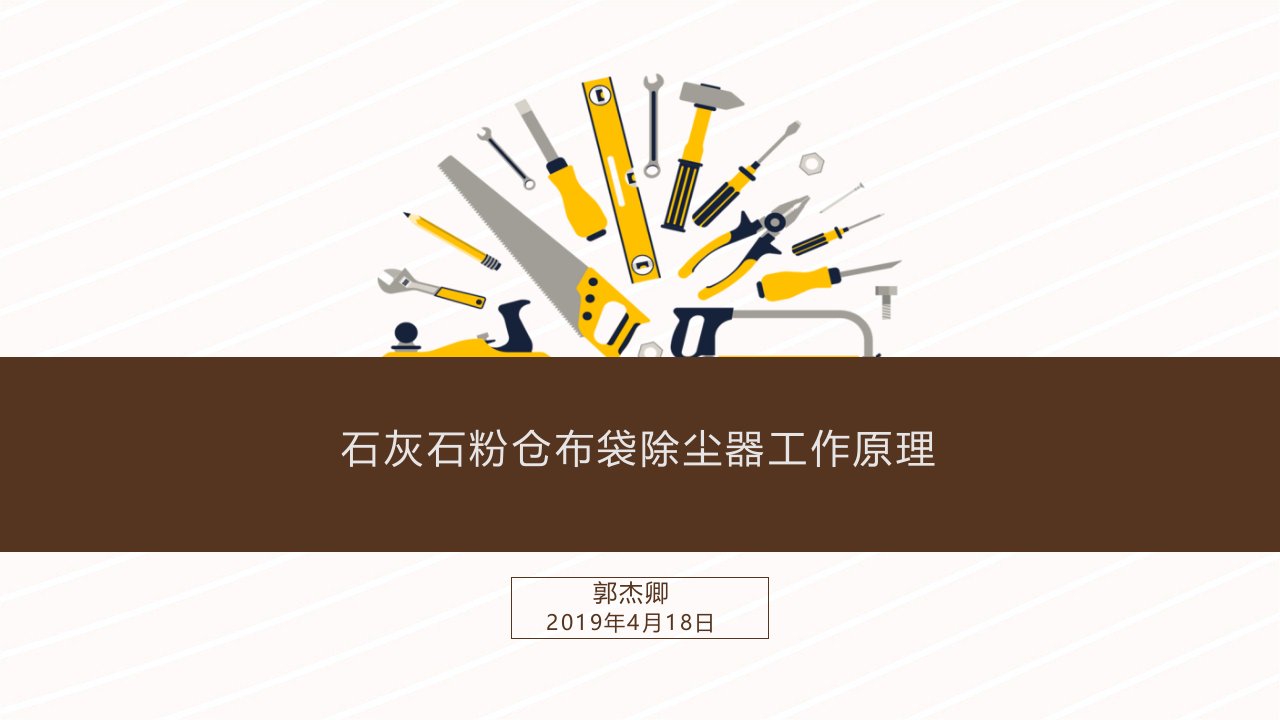 石灰石粉仓布袋除尘器工作原理ppt课件