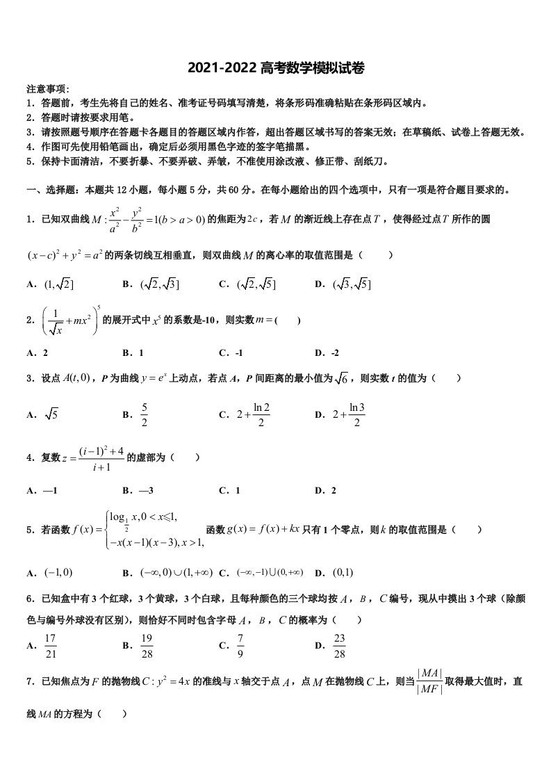 浙江省鲁迅中学2022年高三第三次测评数学试卷含解析