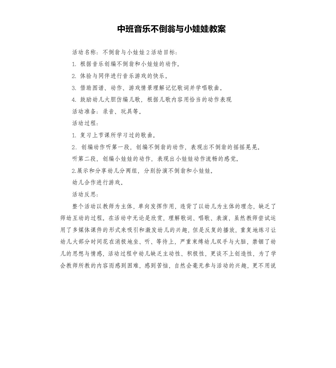 中班音乐不倒翁与小娃娃教案