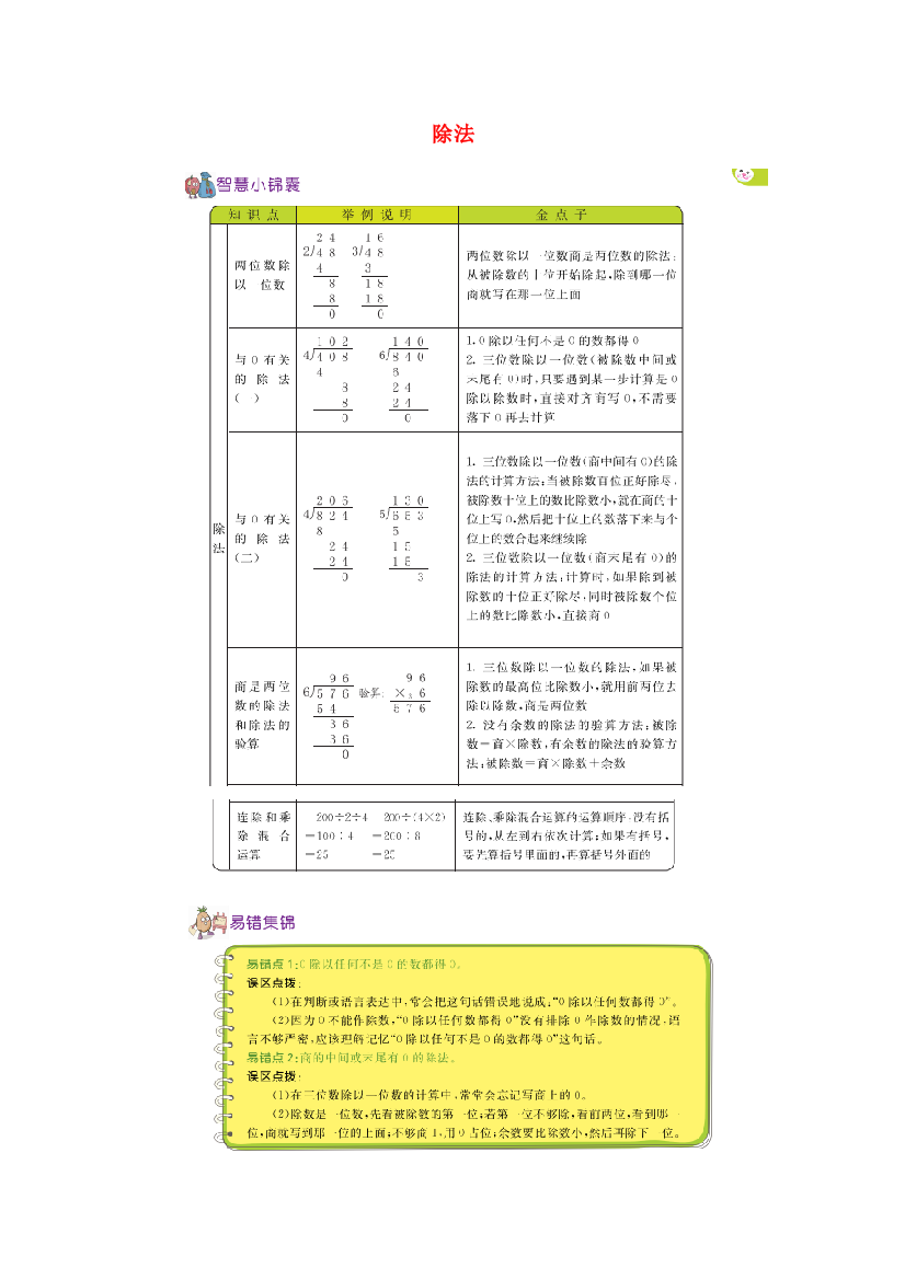 三年级数学下册一除法知识清单素材北师大版202005061123