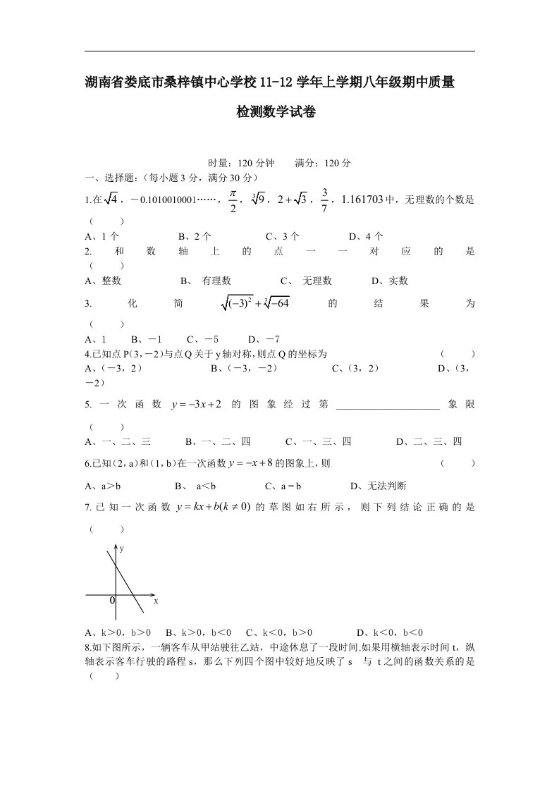 湘教版初中数学八年级上册期中测试题