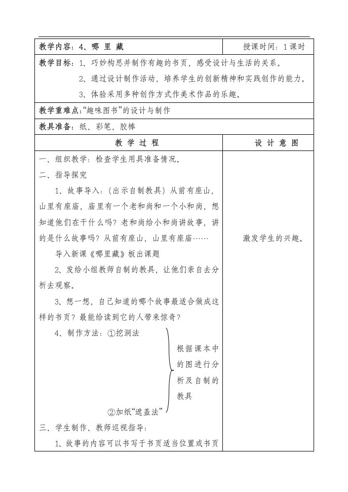 河北美术出版社四年级下册第四课