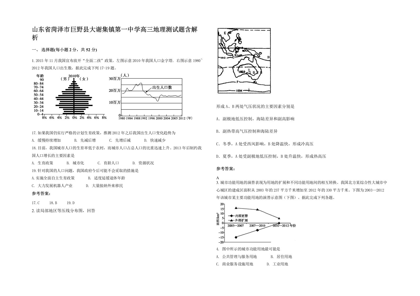 山东省菏泽市巨野县大谢集镇第一中学高三地理测试题含解析