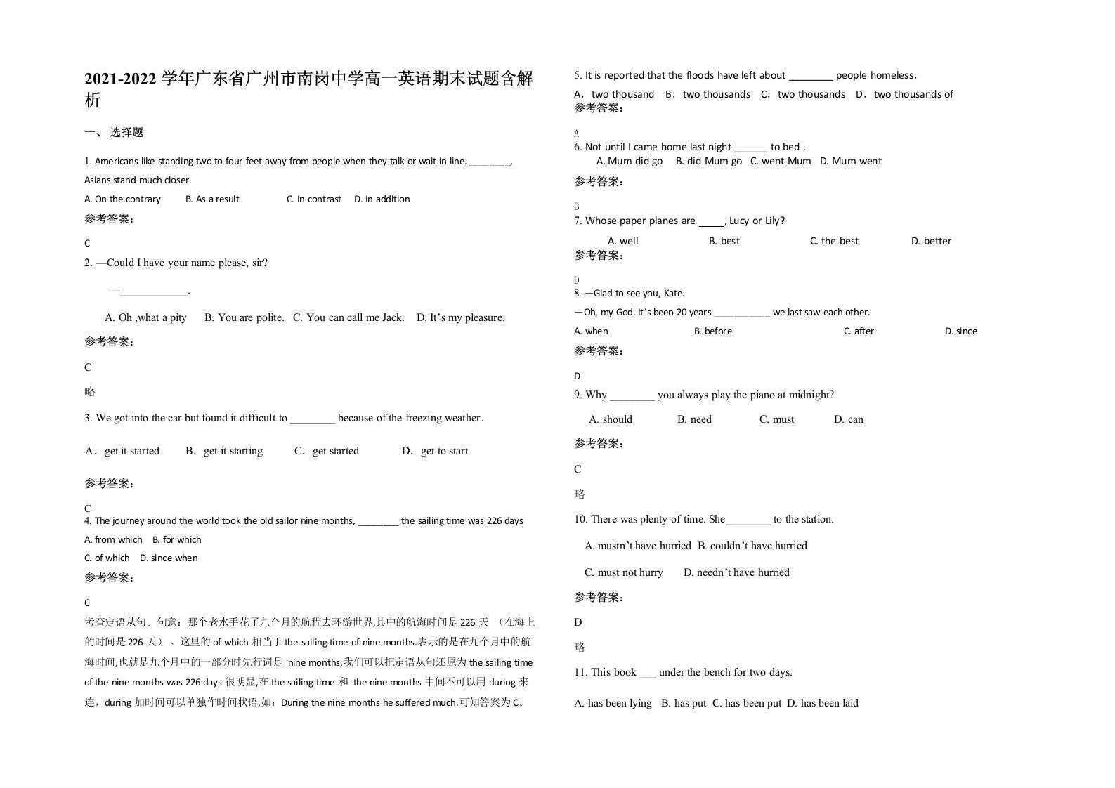 2021-2022学年广东省广州市南岗中学高一英语期末试题含解析