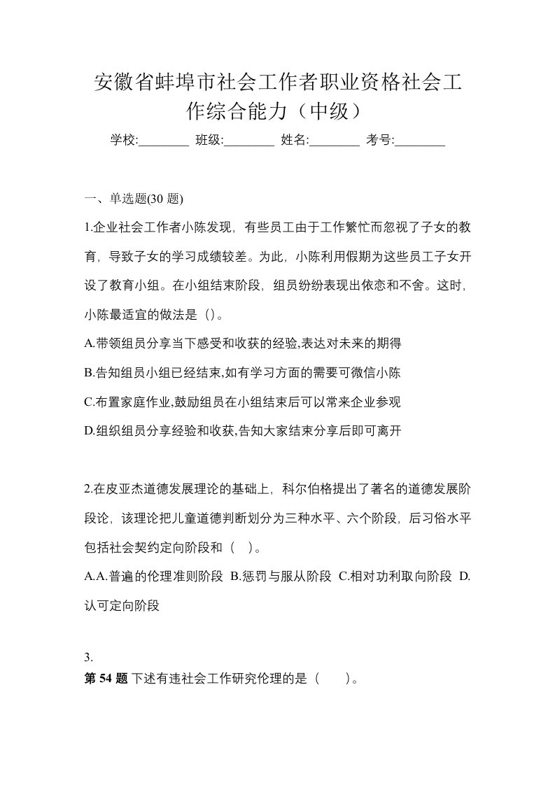 安徽省蚌埠市社会工作者职业资格社会工作综合能力中级