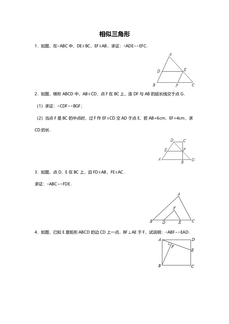 相似三角形经典练习题(附答案)