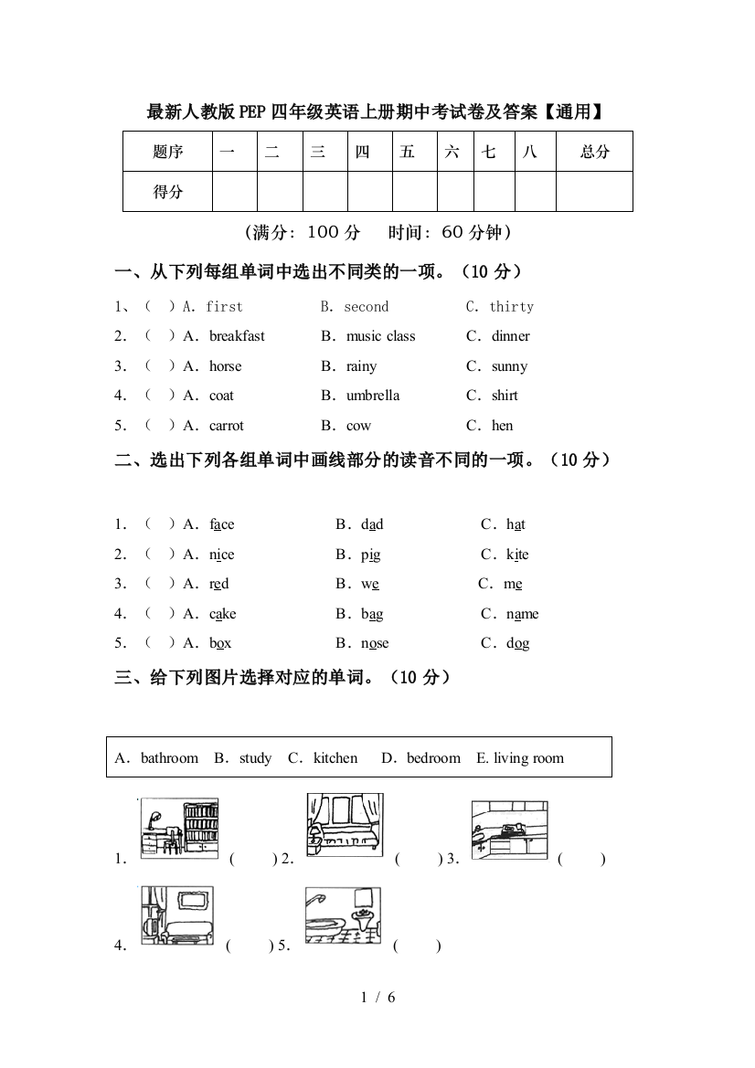 最新人教版PEP四年级英语上册期中考试卷及答案【通用】