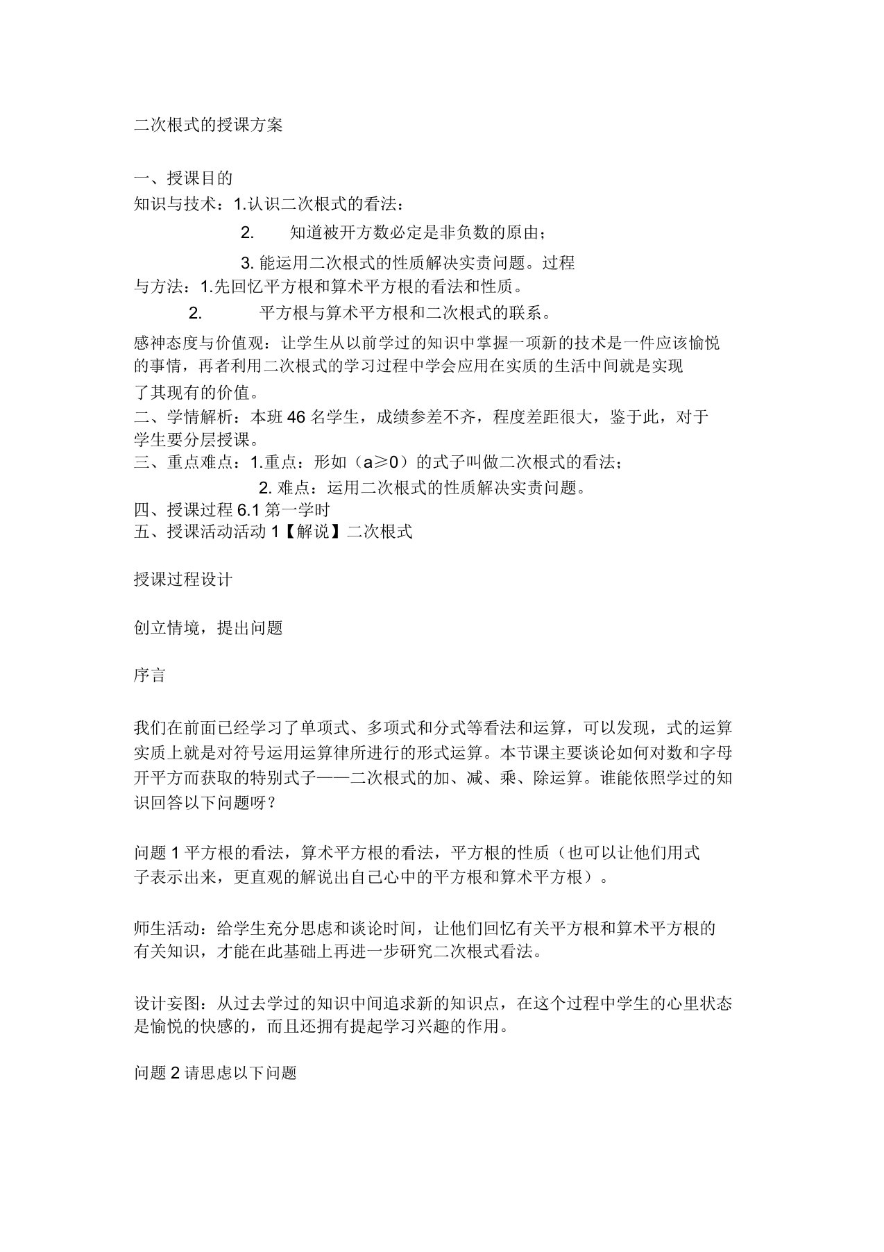 新人教版八年级数学下册《十六章二次根式161二次根式章前引言及二次根式》教案4