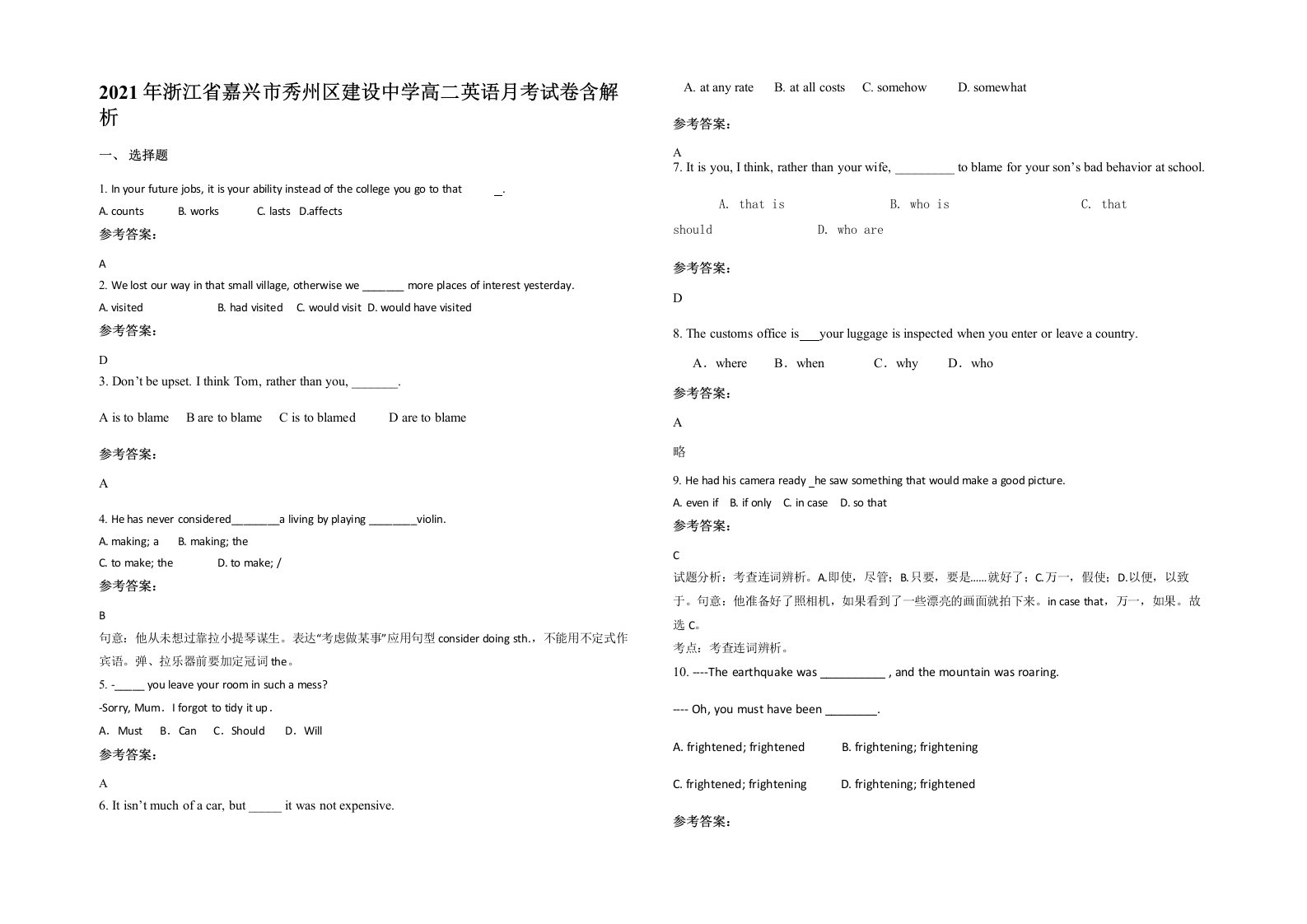 2021年浙江省嘉兴市秀州区建设中学高二英语月考试卷含解析