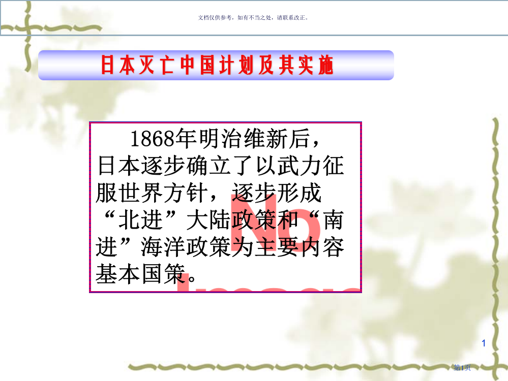 爱国主义教育主题班会宣教省公共课一等奖全国赛课获奖课件