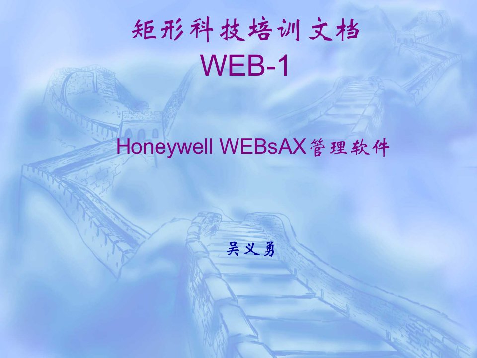 第三方Modbus协议设备如何与霍尼韦尔WEBsAX管理软件通讯