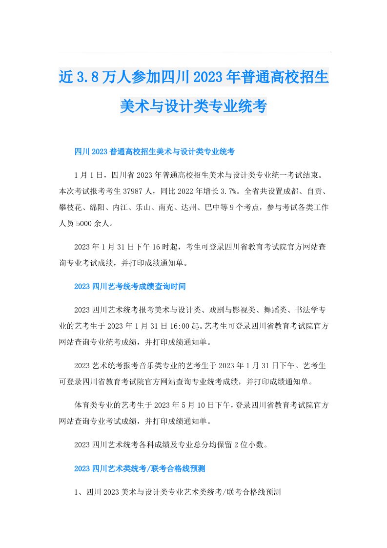 近3.8万人参加四川普通高校招生美术与设计类专业统考