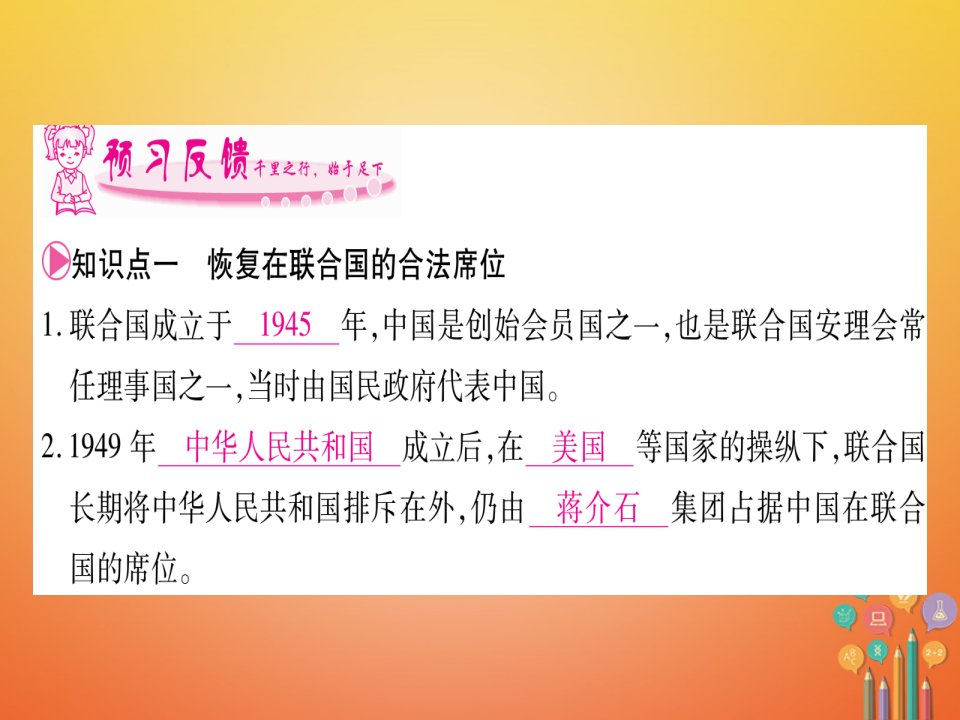 春八年级历史下册第五单元国防建设与外交成就第17课外交事业的发展习题课件新人教版