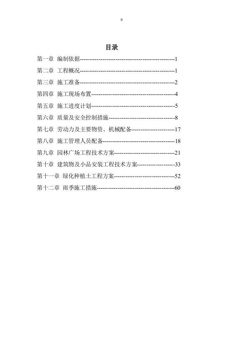 平邑友谊广场工程施工组织设计