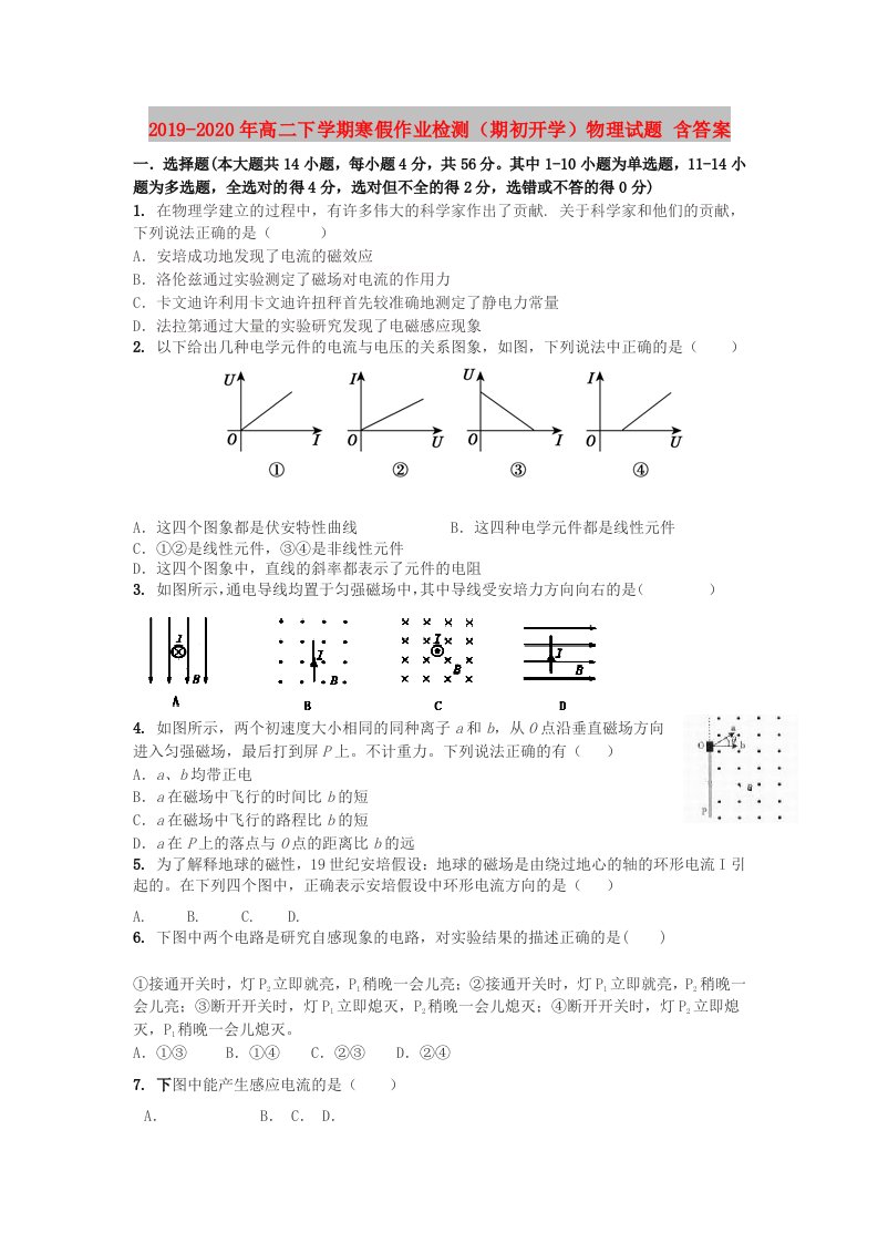 2019-2020年高二下学期寒假作业检测（期初开学）物理试题