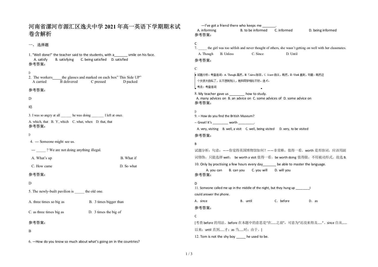 河南省漯河市源汇区逸夫中学2021年高一英语下学期期末试卷含解析