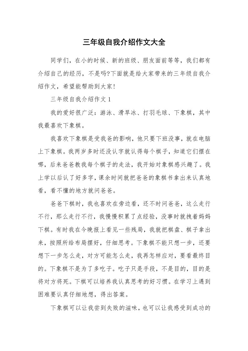 个性自我介绍_三年级自我介绍作文大全