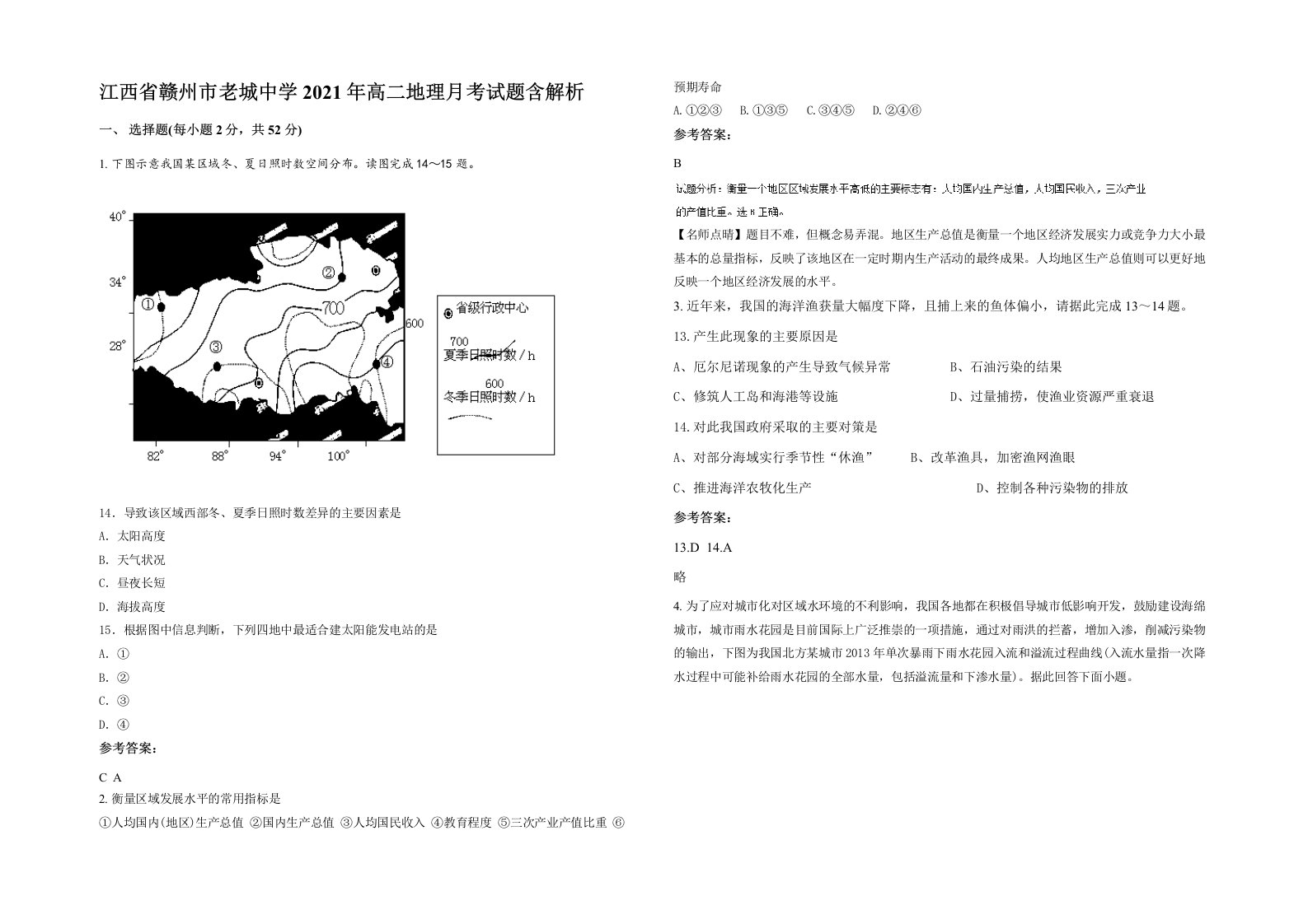 江西省赣州市老城中学2021年高二地理月考试题含解析