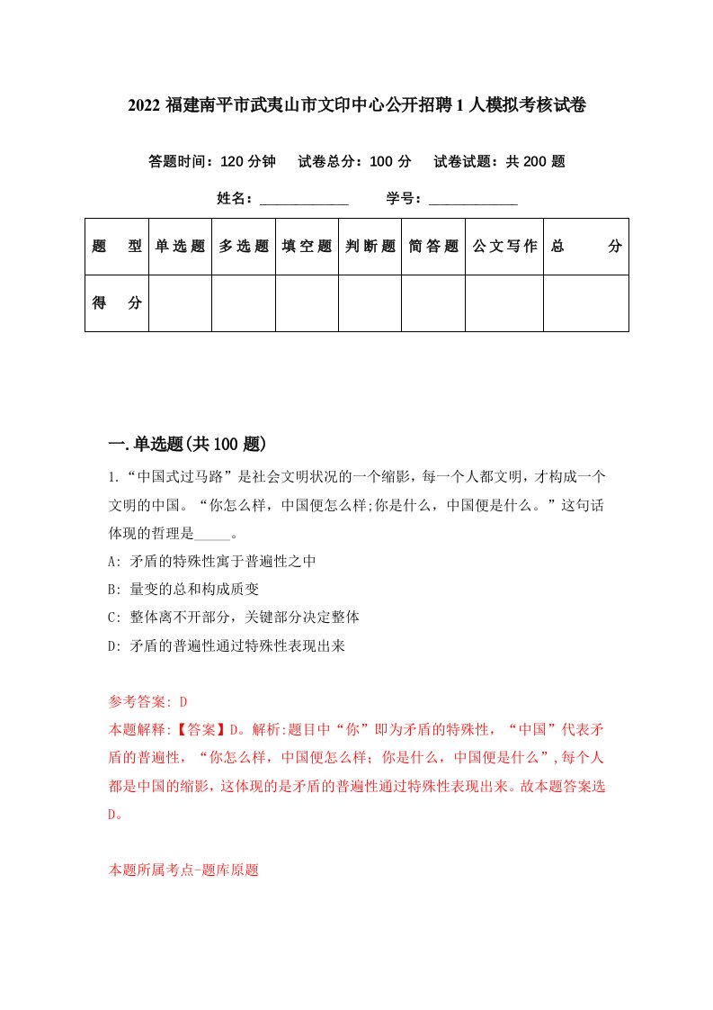 2022福建南平市武夷山市文印中心公开招聘1人模拟考核试卷7