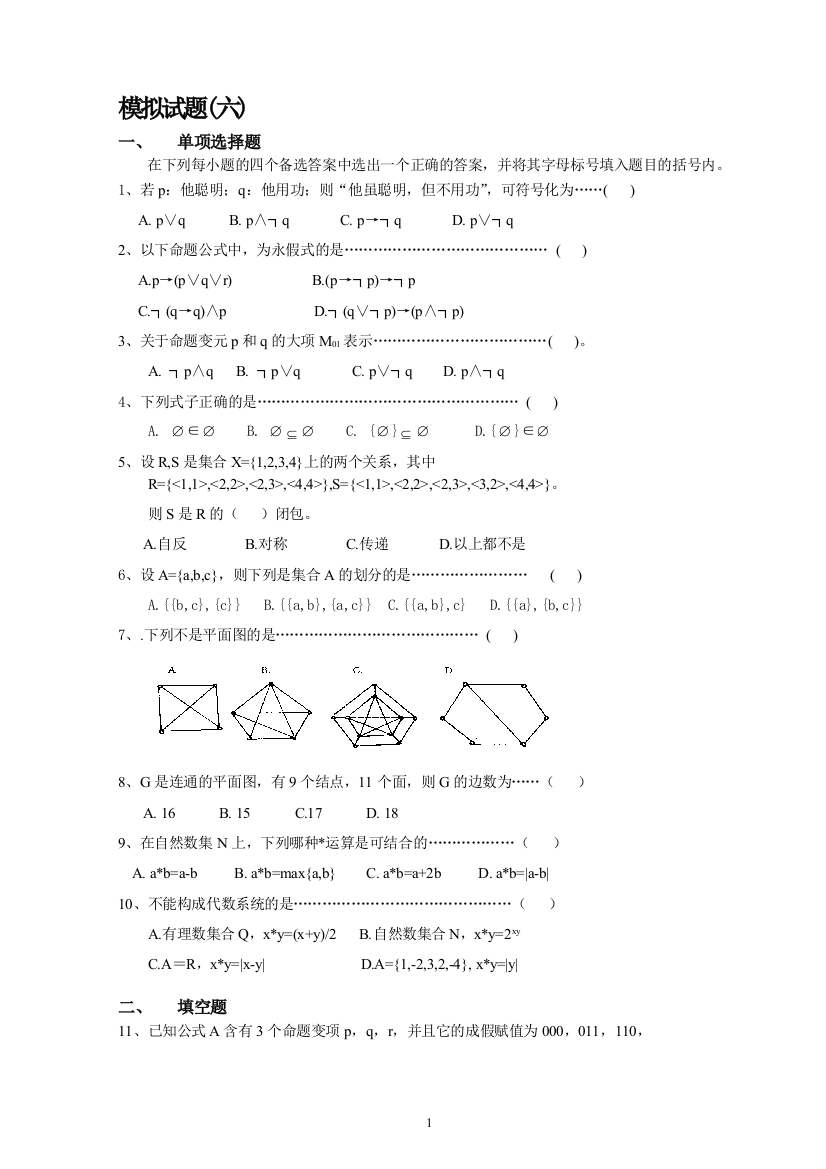 模拟试题6