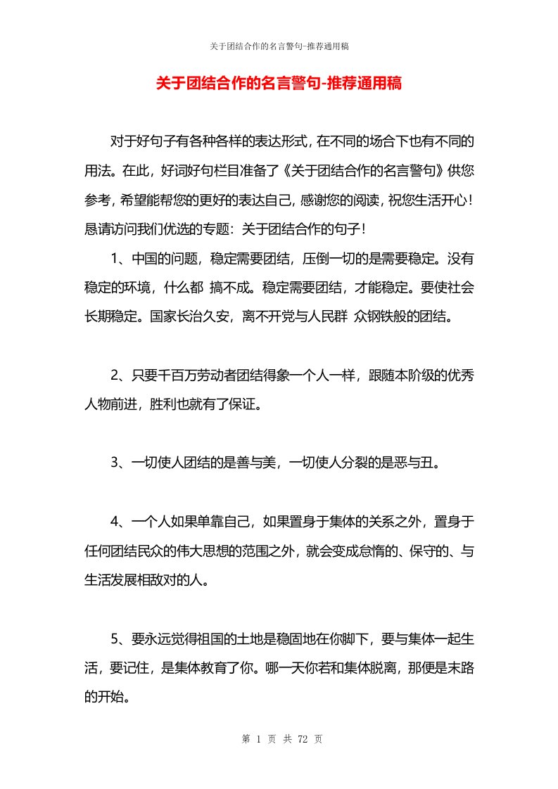 关于团结合作的名言警句