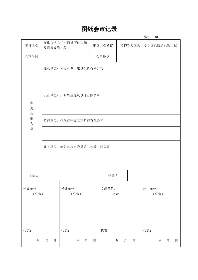 图纸会审报告模板