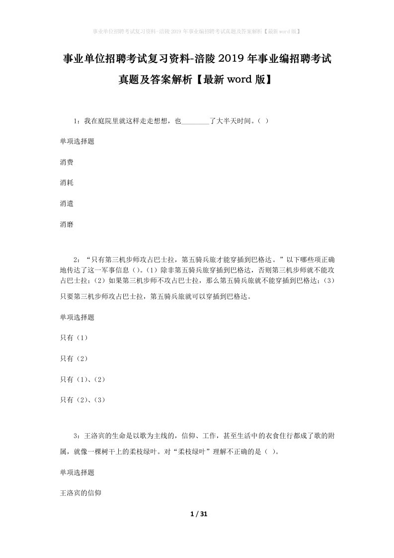 事业单位招聘考试复习资料-涪陵2019年事业编招聘考试真题及答案解析最新word版