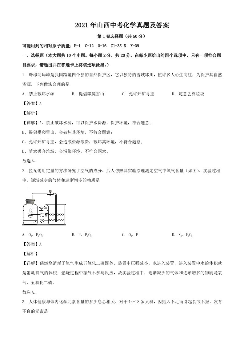 2021年山西中考化学真题及答案