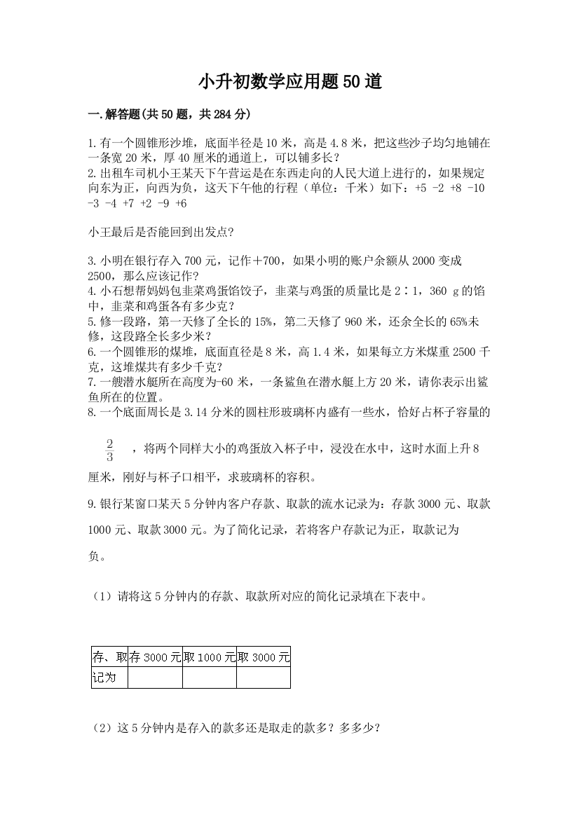 小升初数学应用题50道含答案(能力提升)