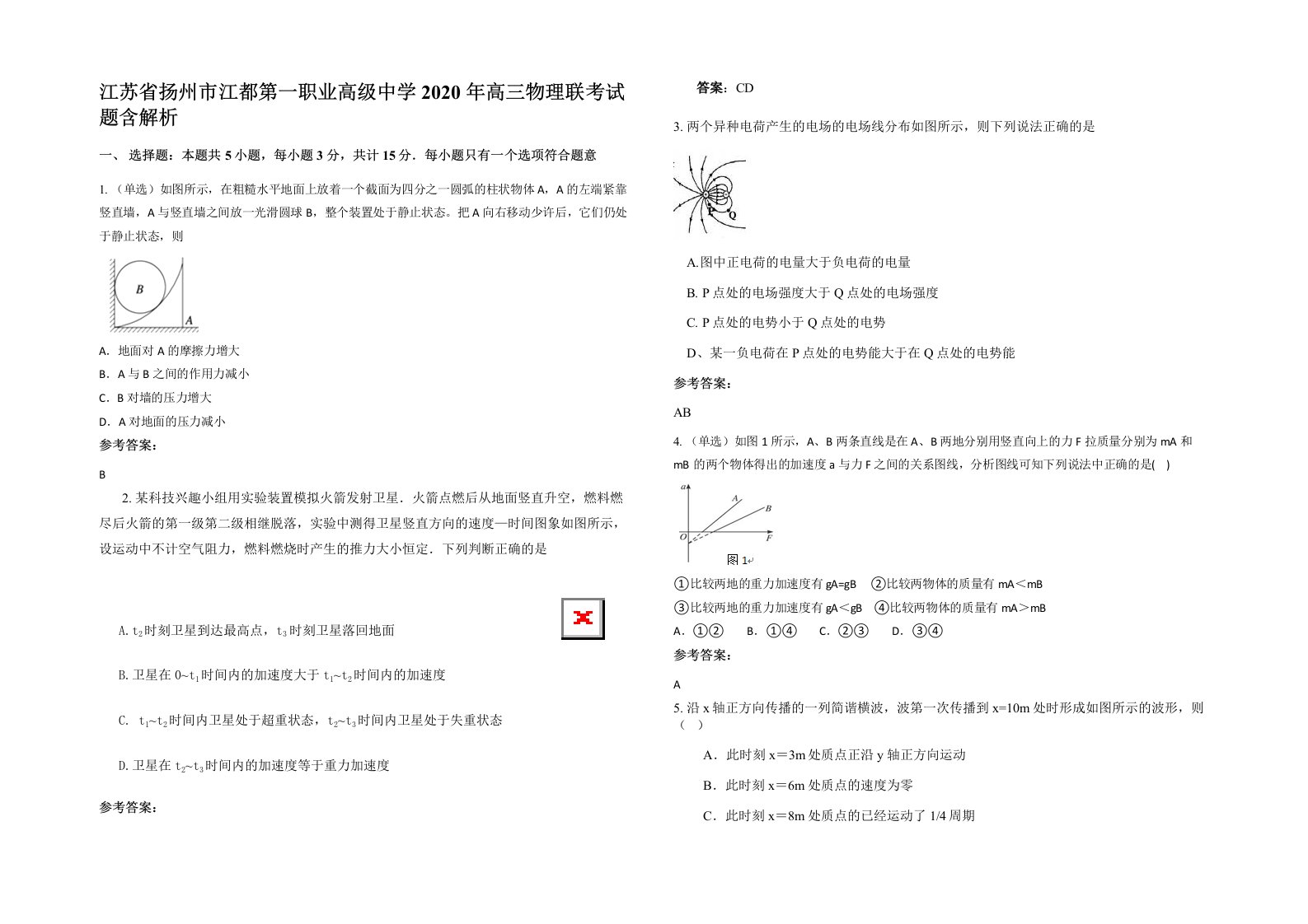 江苏省扬州市江都第一职业高级中学2020年高三物理联考试题含解析